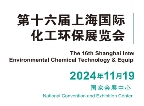 上海媒體邀約：2024上?；ふ褂[會|2024上海國際化工環(huán)保博覽會